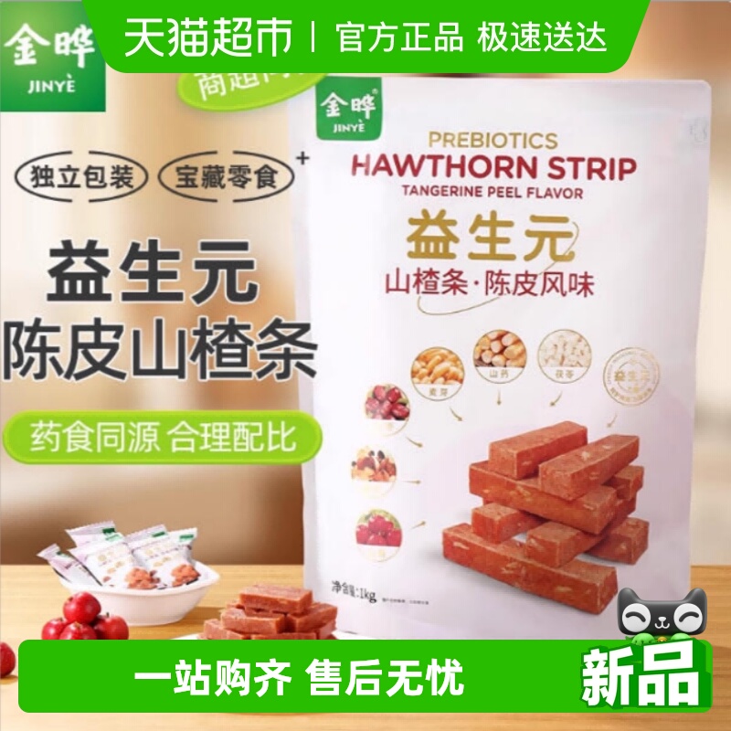 金晔益生元六物陈皮风味山楂条果糕类蜜饯儿童零食休闲食品山楂干