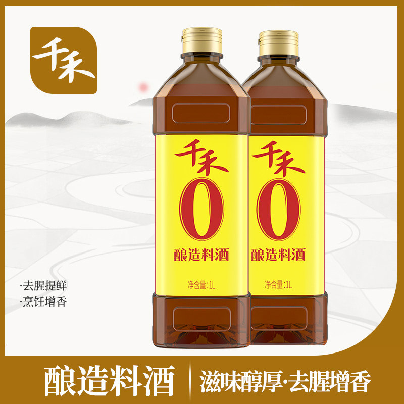 千禾0添加酿造料酒1L装家用去腥解膻增鲜提味烹饪炒菜清蒸调味品