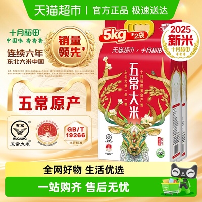 十月稻田五常大米