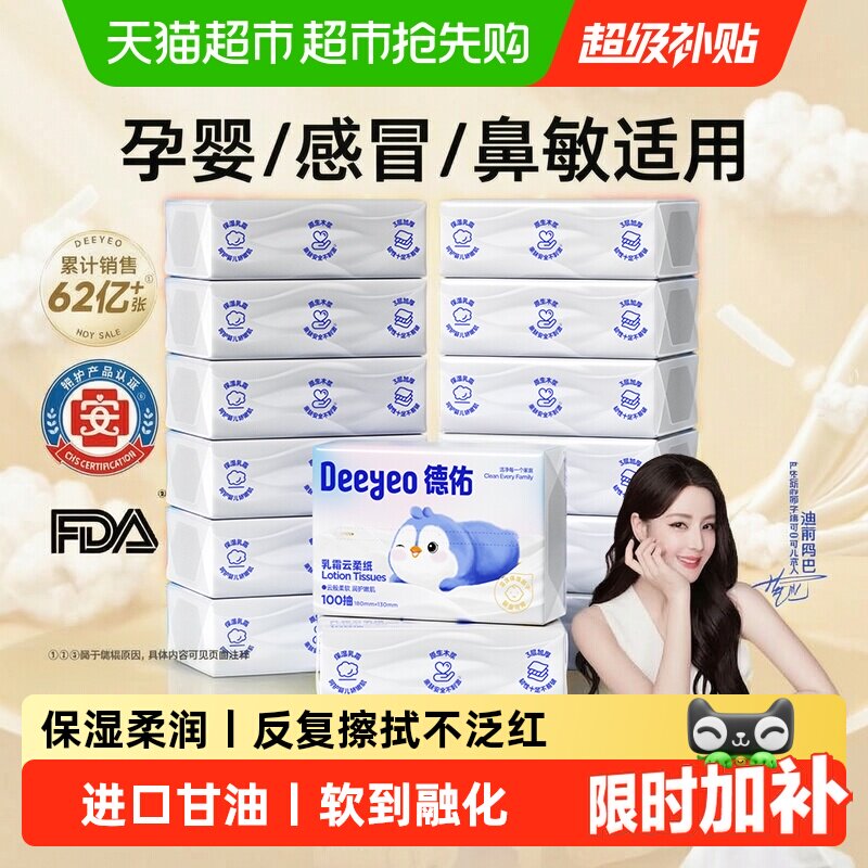 【详情领券】德佑乳霜云柔巾新生婴儿专用柔纸巾宝宝保湿抽纸儿童