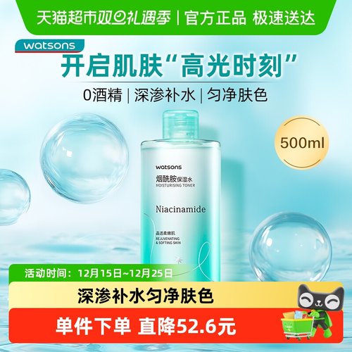 屈臣氏烟酰胺保湿提亮补水爽肤水