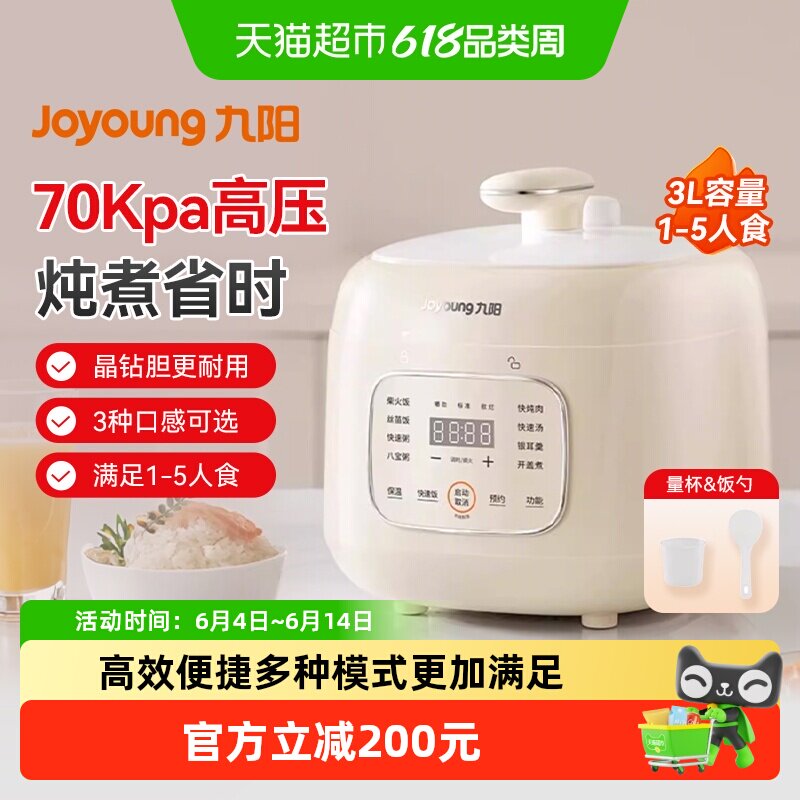 Joyoung九阳3升高压锅快速烹饪