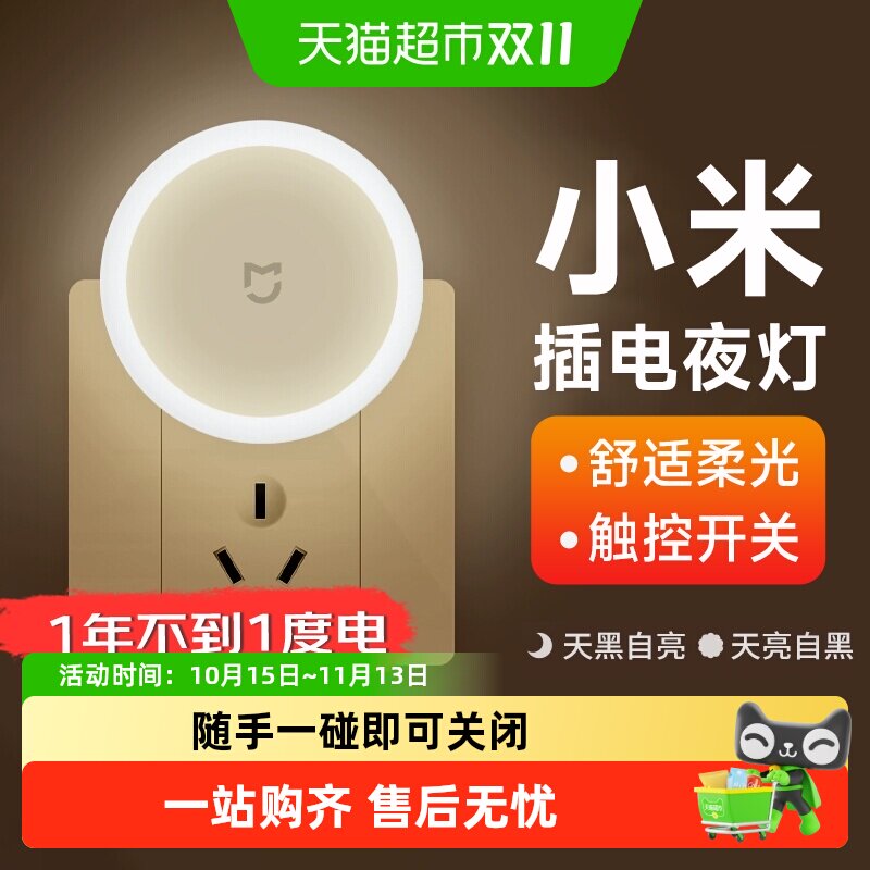 小米米家插电夜灯节能感应喂奶LED床头触控