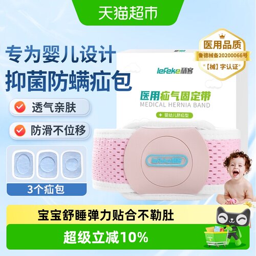 秝客医用婴儿脐疝带透气防滑