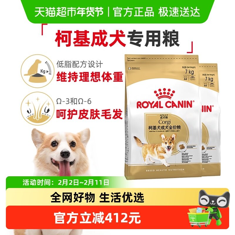 【重磅新品】皇家狗粮柯基犬成犬专用全价粮CGA25/7KG*2品种粮