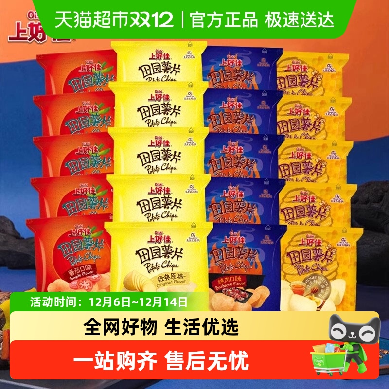 上好佳田园薯片好吃零食