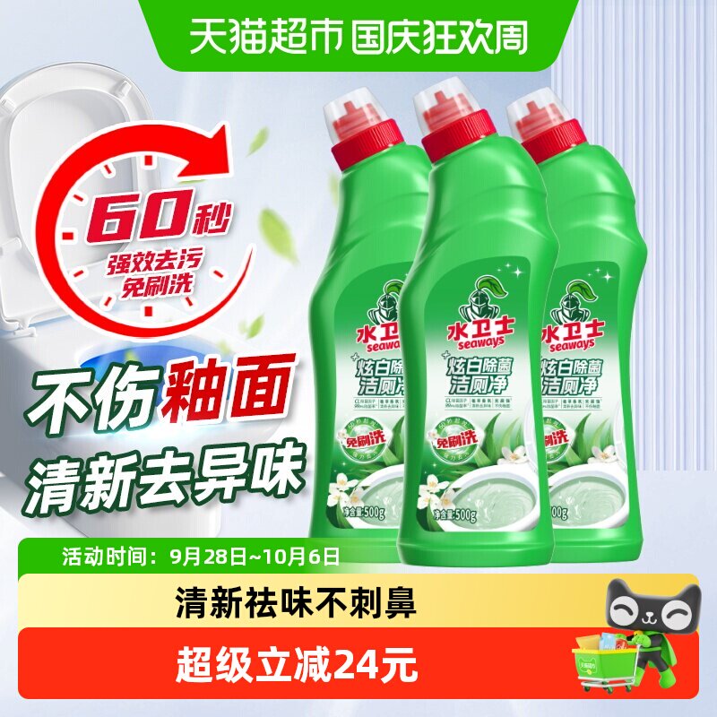 水卫士洁厕灵清新去异味500g*3瓶