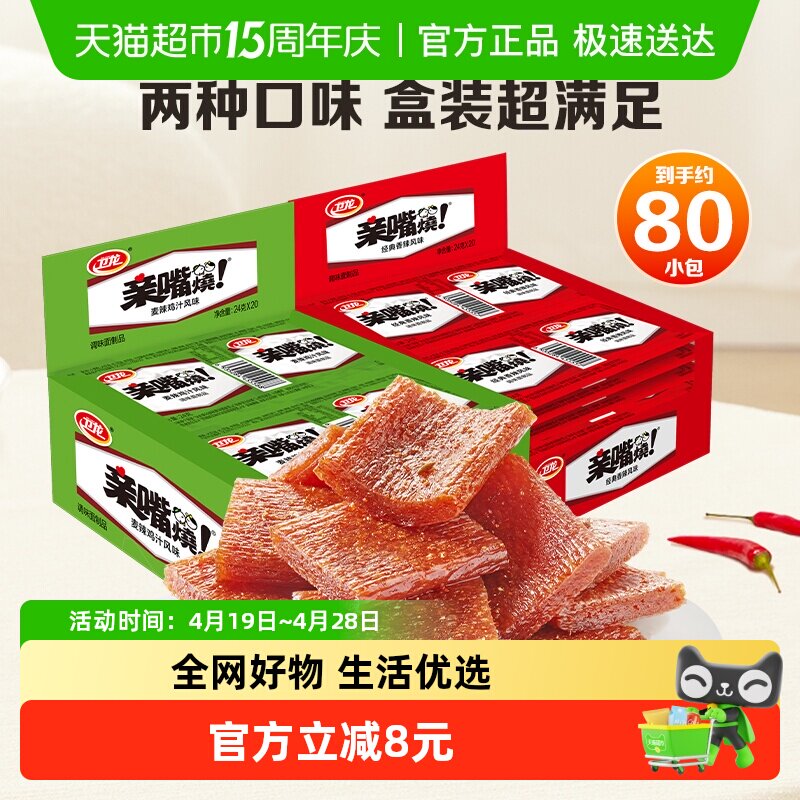 卫龙辣条亲嘴烧两口味480g*2盒装香辣休闲零食大刀肉辣条豆干