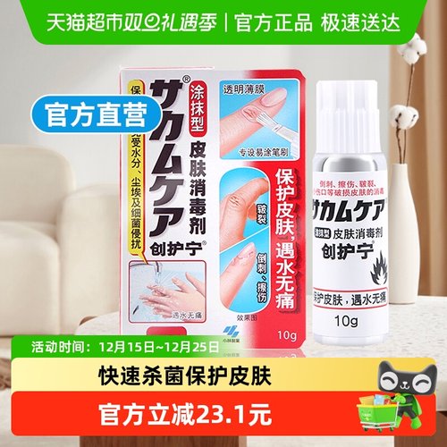 小林制药液体创护宁皮肤消毒剂