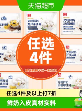光明鲜奶龙井茶汤圆元宵