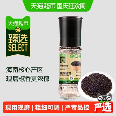 吉得利黑胡椒粒现磨50g