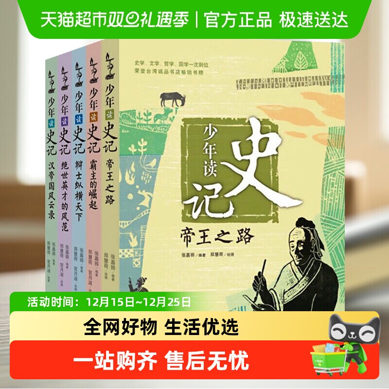 少年读史记 孩子阅读的史学文学国学经典名著三四五六年级非注音