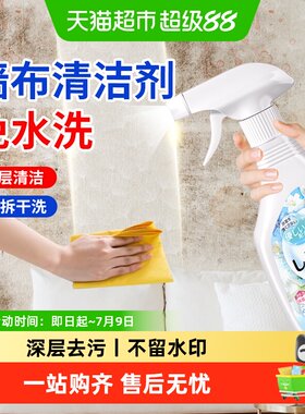 墙布专用清洗剂壁布清洁剂擦墙纸