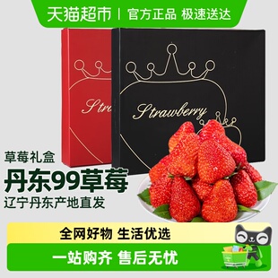 淼选丹东草莓礼盒99红颜草莓精美礼盒装产地直发鲜摘新鲜水果