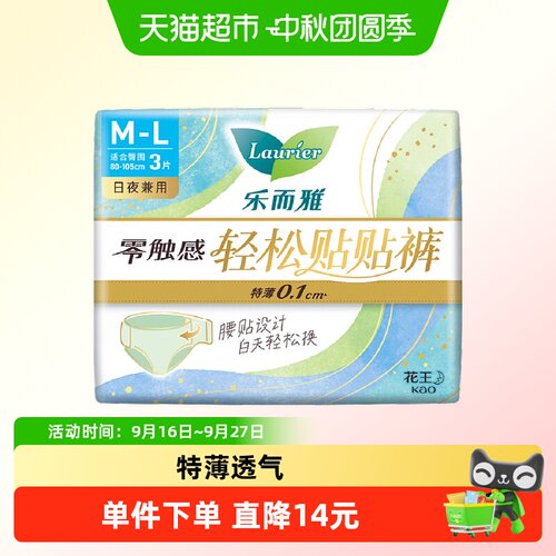 花王乐而雅安睡裤