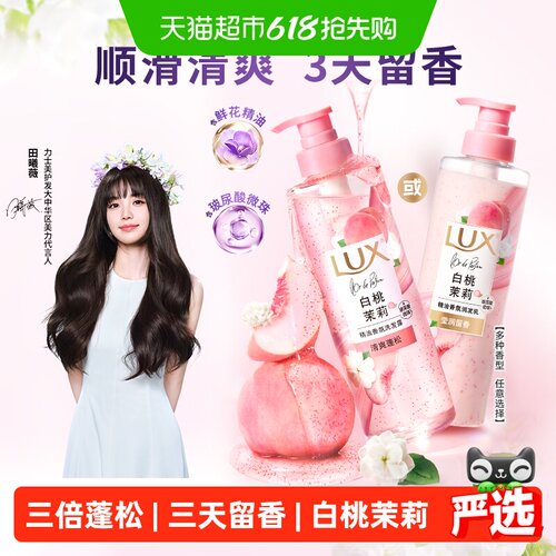 LUX力士玻尿酸蓬松留香洗发水