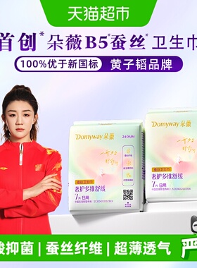 【黄子韬品牌】朵薇卫生巾日用姨妈巾超薄透气蚕丝抑菌240mm2包装