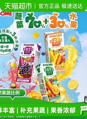 Kagome可果美野菜生活100进口果蔬汁3口味蔬菜汁儿童饮料6盒