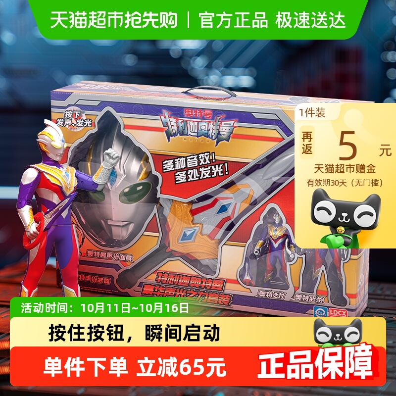 灵动创想特利迦奥特曼男孩玩具