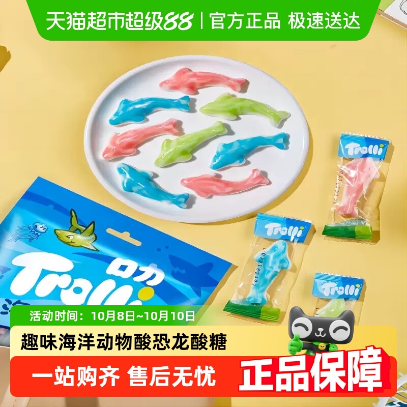 []Trolli/口力橡皮糖海洋动物酸恐龙酸糖儿童软糖糖果零食