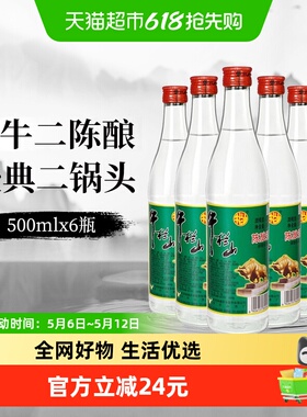 牛栏山二锅头42度白牛二陈酿酒水500mlx6瓶京酒口粮酒非整箱