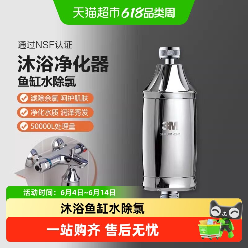 3M沐浴净化器除氯过滤器鱼缸换水水过滤热水淋浴净化器洗澡