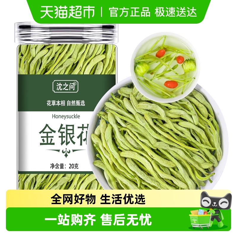 沈之问金银花颗颗有绒毛