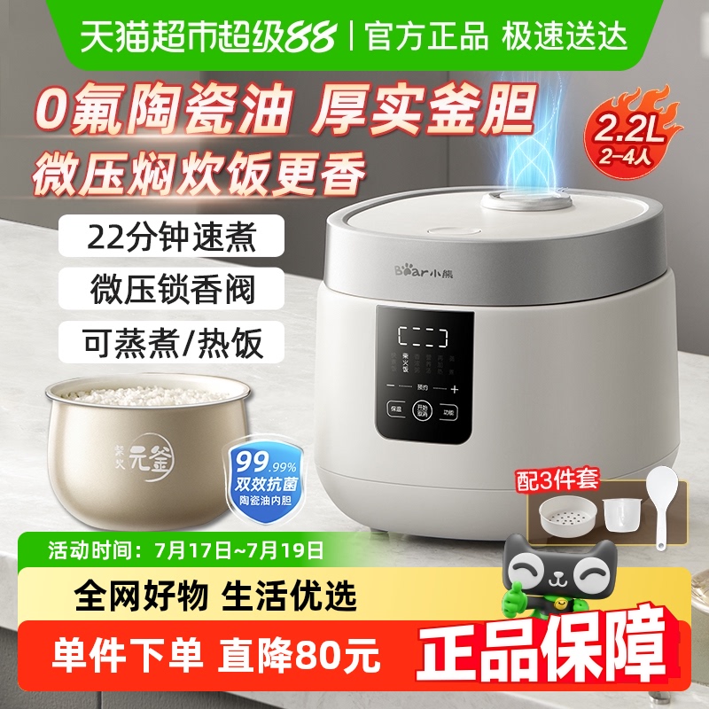 小熊家用1-2-3人多功能电饭煲