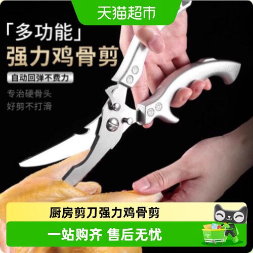 乐缔钛钢厨房剪刀一剪多用