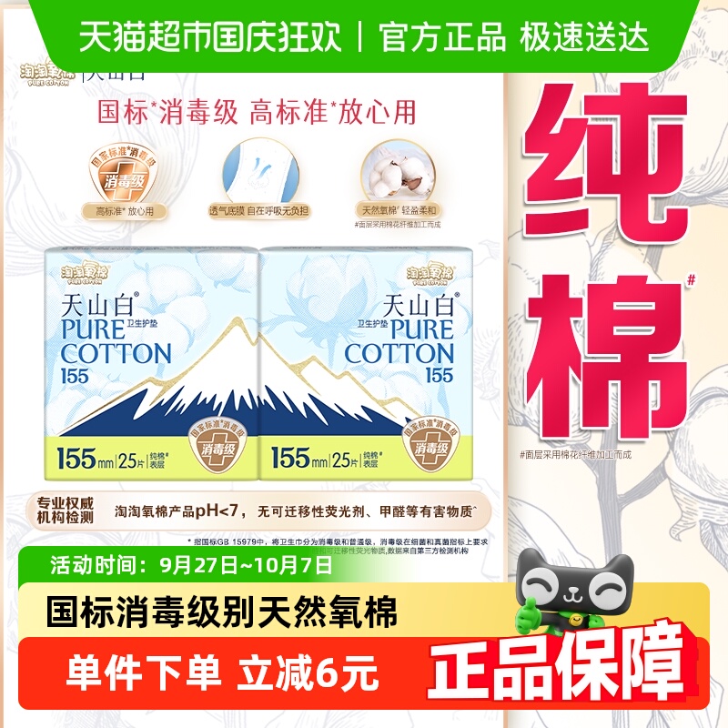 淘淘氧棉卫生巾50片×1套消毒级