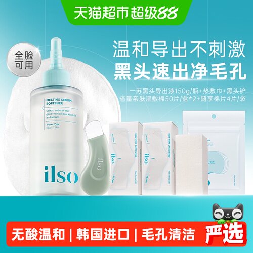ilso一苏韩国黑头导出液尖头控量