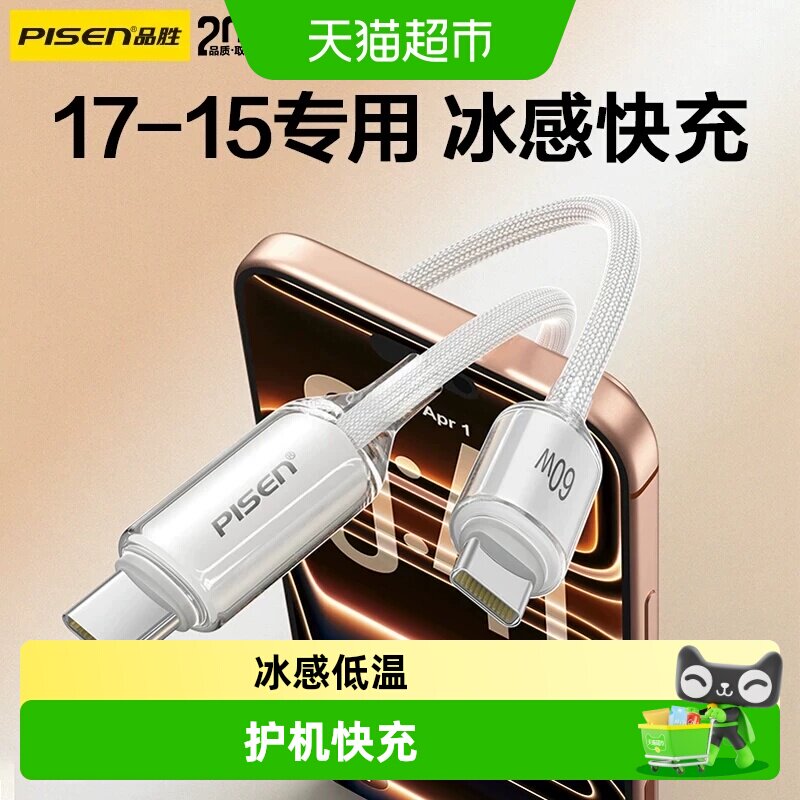 品胜编织双TypeC快充充电线图片
