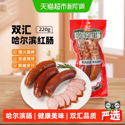 双汇哈尔滨红肠地道北国风味