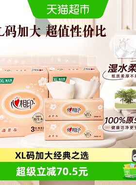 心相印XL码2层卫生纸200抽×18包