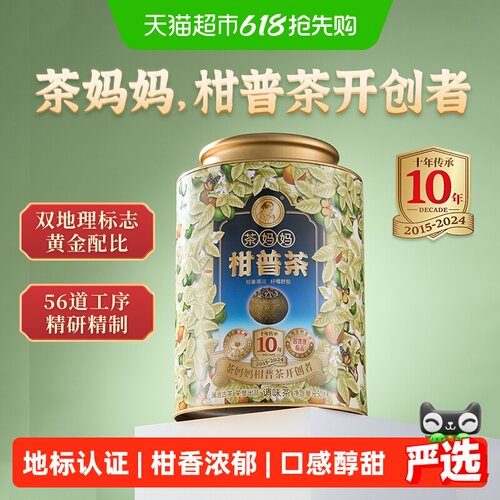 澜沧古茶2024新会单枝青柑熟普茶