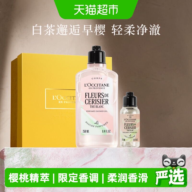 欧舒丹白茶恋樱香氛沐浴露清洁留香啫喱送人礼物礼盒男女士