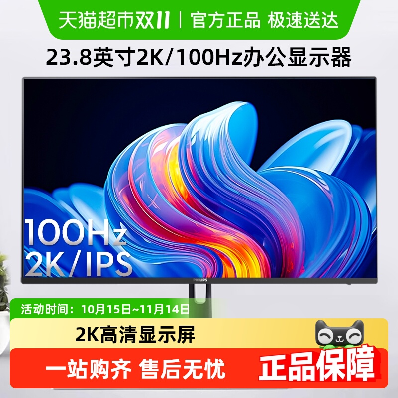 飞利浦23.8英寸100Hz显示器