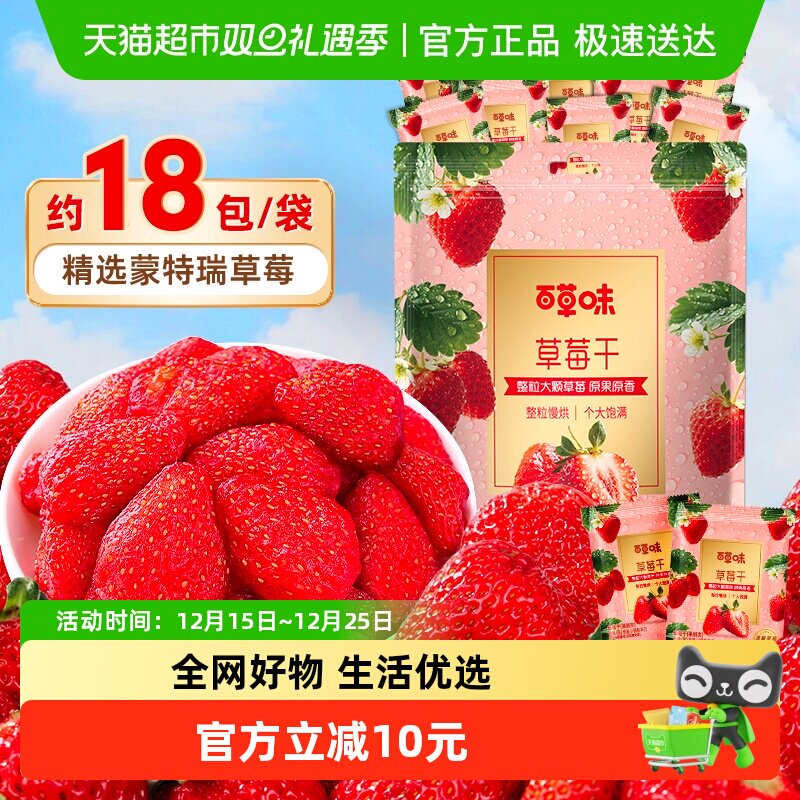 百草味草莓干果脯量贩装
