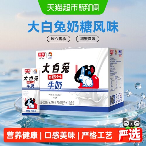 光明大白兔奶糖风味牛奶呵护肠胃
