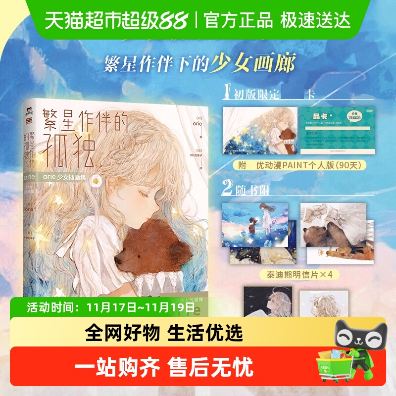 繁星作伴的孤独orie少女插画集