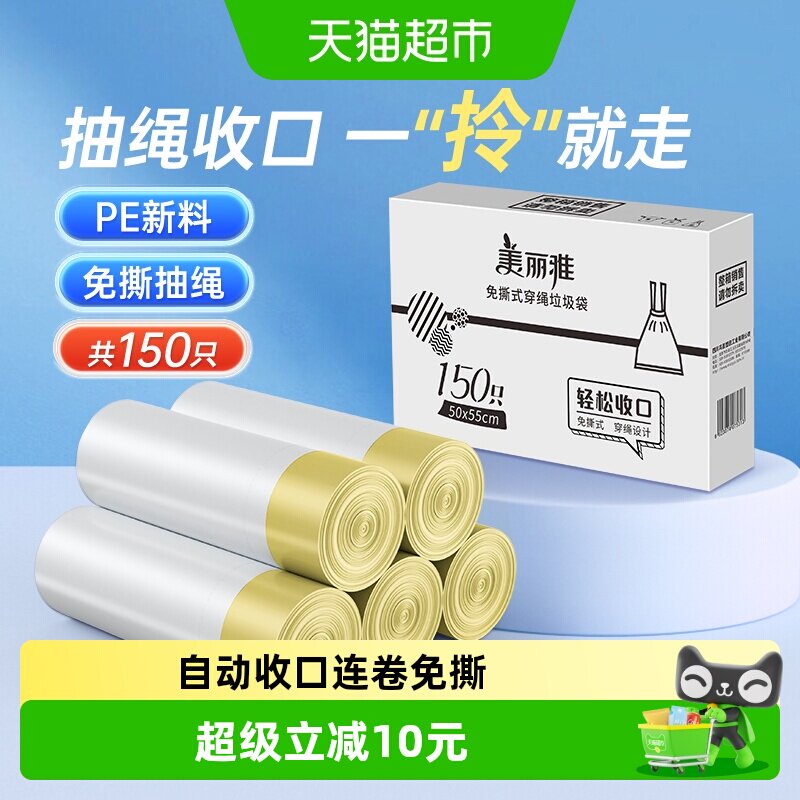 美丽雅穿绳家用加厚手提式垃圾袋