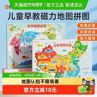下拉领优惠 时光学磁性拼图中国地图拼图磁力3到6岁儿童益智玩具