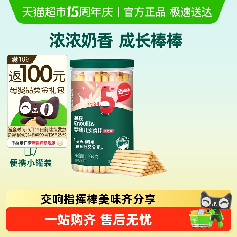英氏婴儿炭烧棒牛奶味磨牙手指棒宝宝饼干非油炸儿童零食
