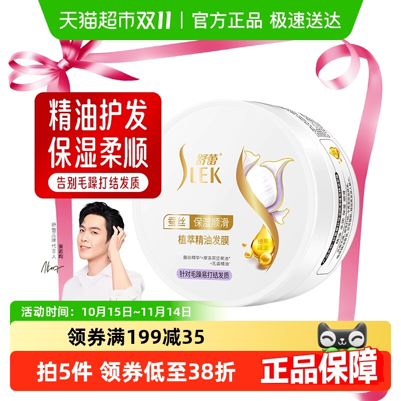 舒蕾蚕丝修复养护发膜正品补水改善干枯毛躁柔顺滑护发素润发乳