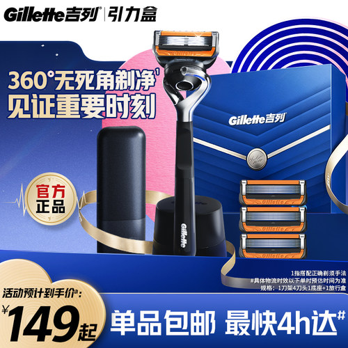 吉列博朗联名礼盒致顺剃须刀