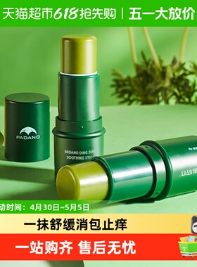 帕达诺叮叮舒缓棒婴儿宝宝止痒棒舒缓蚊虫叮咬儿童专用清凉便携