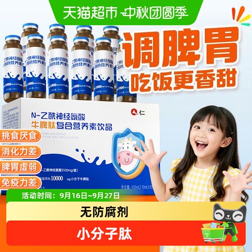 仁和儿童牛脾肽口服液营养补充