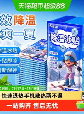 PISSA快速退热冰凉贴清爽提神