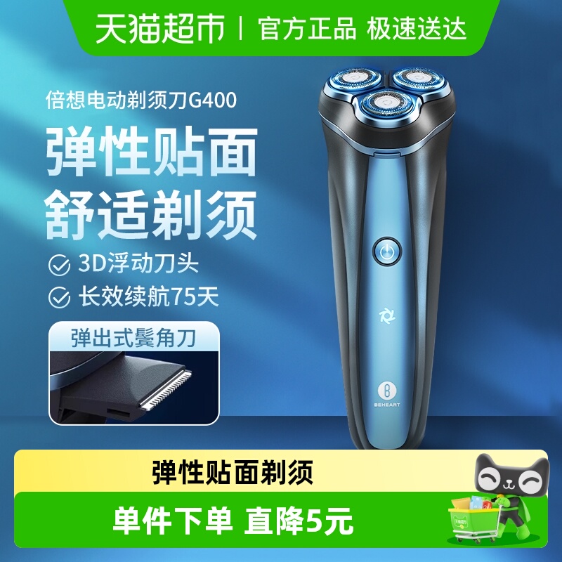 倍想男士3D剃须刀G400智能感应水洗带鬓角刀头送男友节日礼物