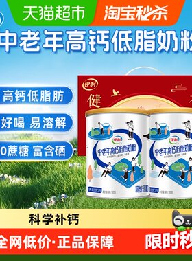 伊利高钙低脂清甜奶粉700g*2罐